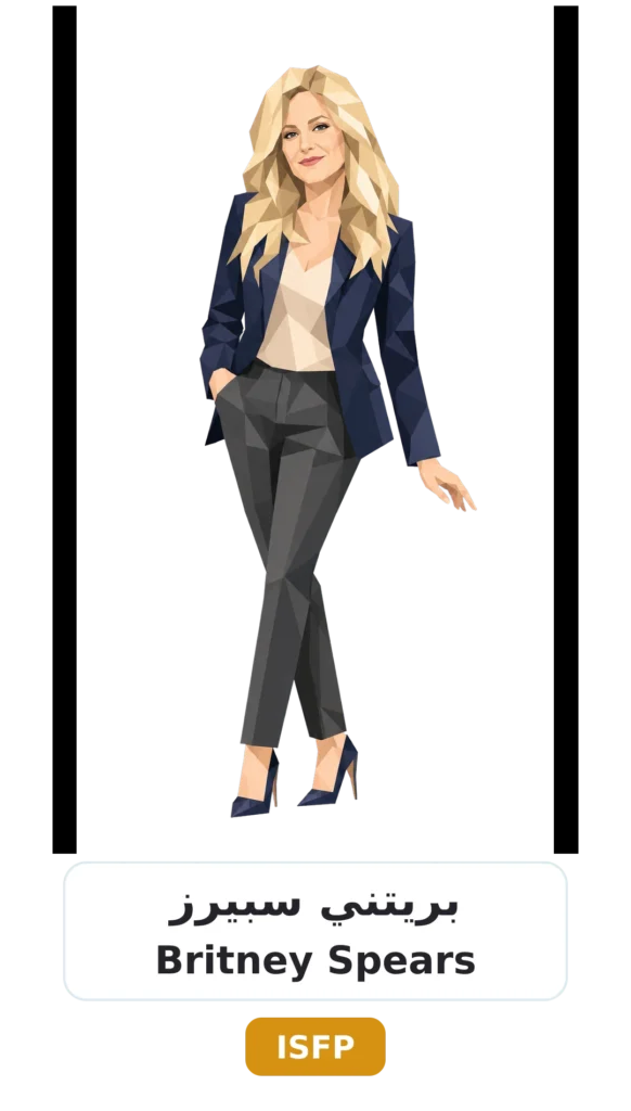 شخصية ISFP المغامر 10 02 britney spears isfp