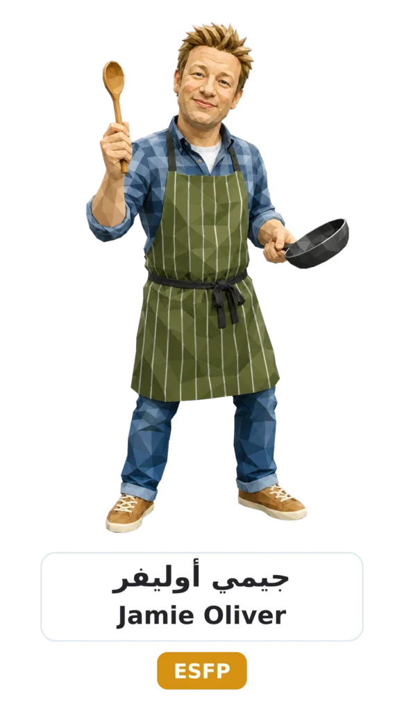 شخصية ESFP المسلّي 11 03 jamie oliver esfp