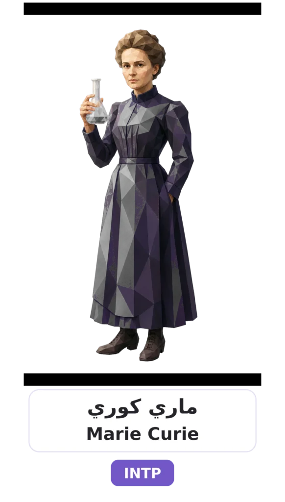 شخصية INTP المنطقي 11 03 marie curie intp card