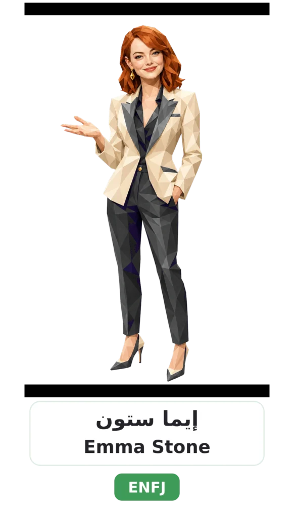 شخصية ENFJ البطل 12 04 emma stone enfj