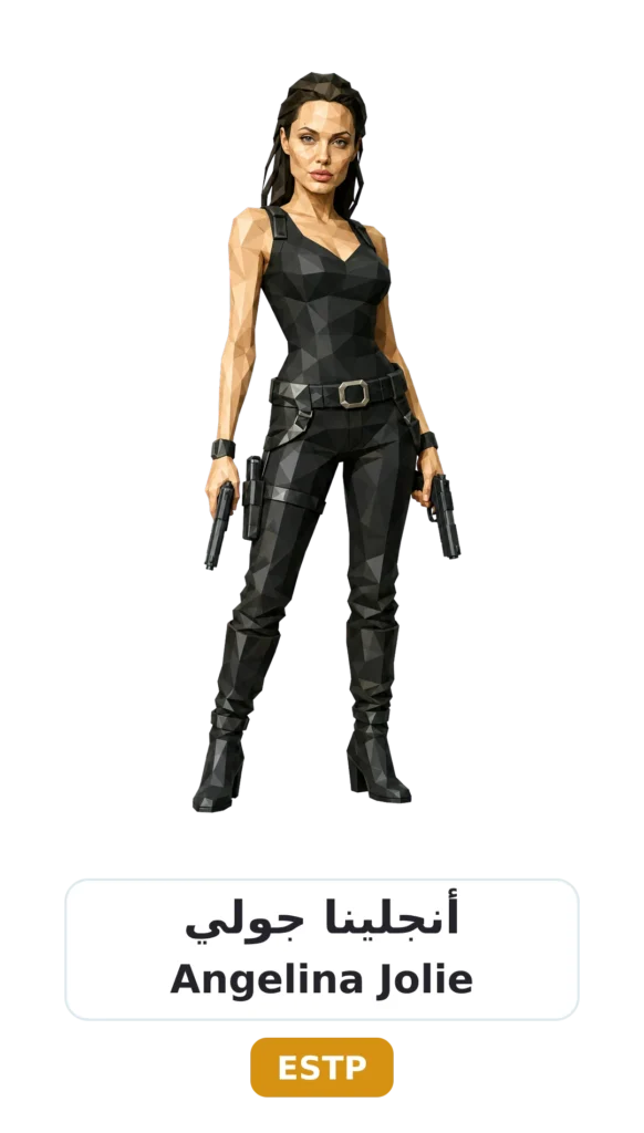 شخصية ESTP رائد الأعمال 13 05 angelina jolie estp