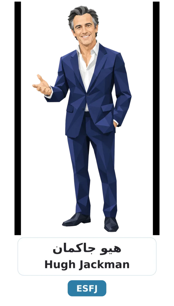 شخصية ESFJ القنصل 13 05 hugh jackman esfj 1