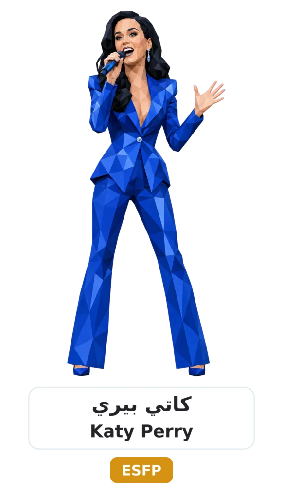 شخصية ESFP المسلّي 13 05 katy perry esfp