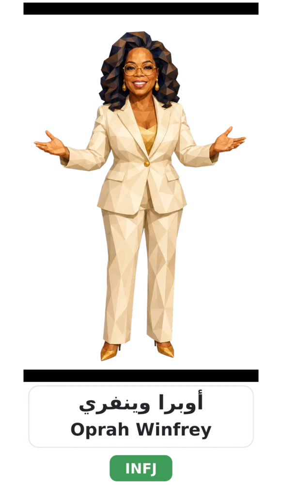 شخصية INFJ المحامي 12 05 oprah winfrey infj card 2