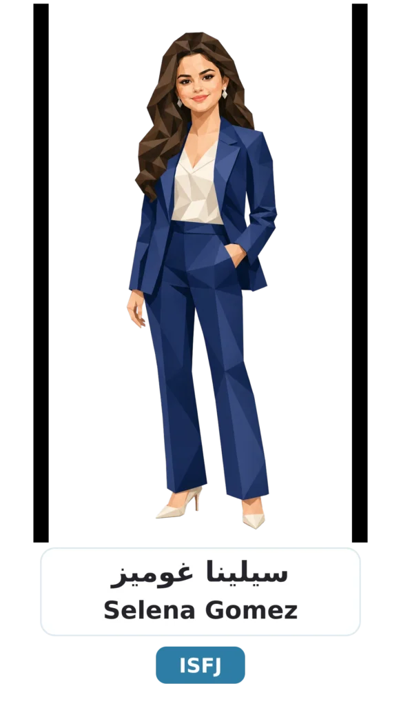05 selena gomez isfj