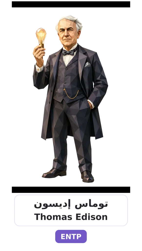 شخصية ENTP المناظر 13 05 thomas edison entp card