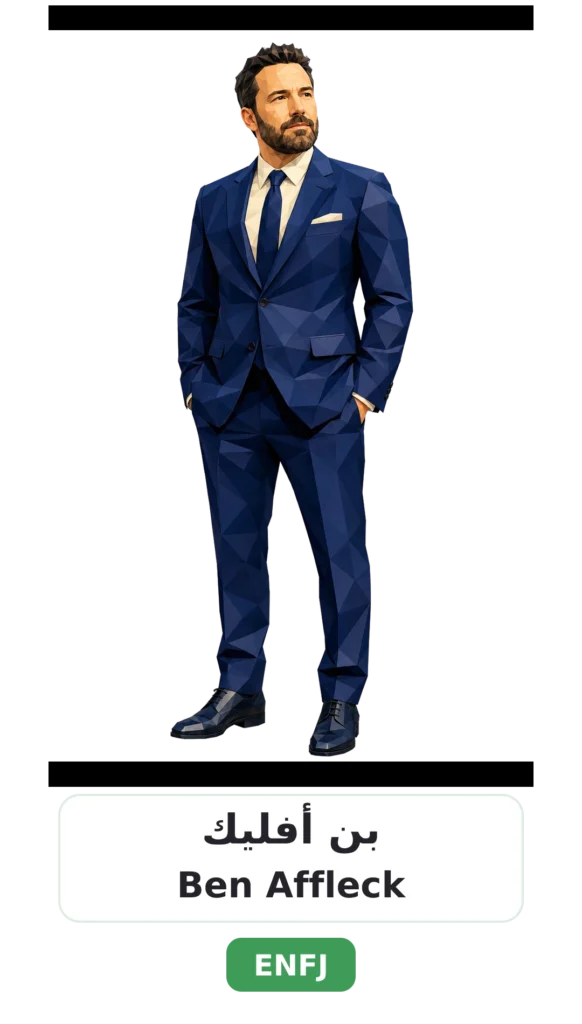 شخصية ENFJ البطل 14 06 ben affleck enfj