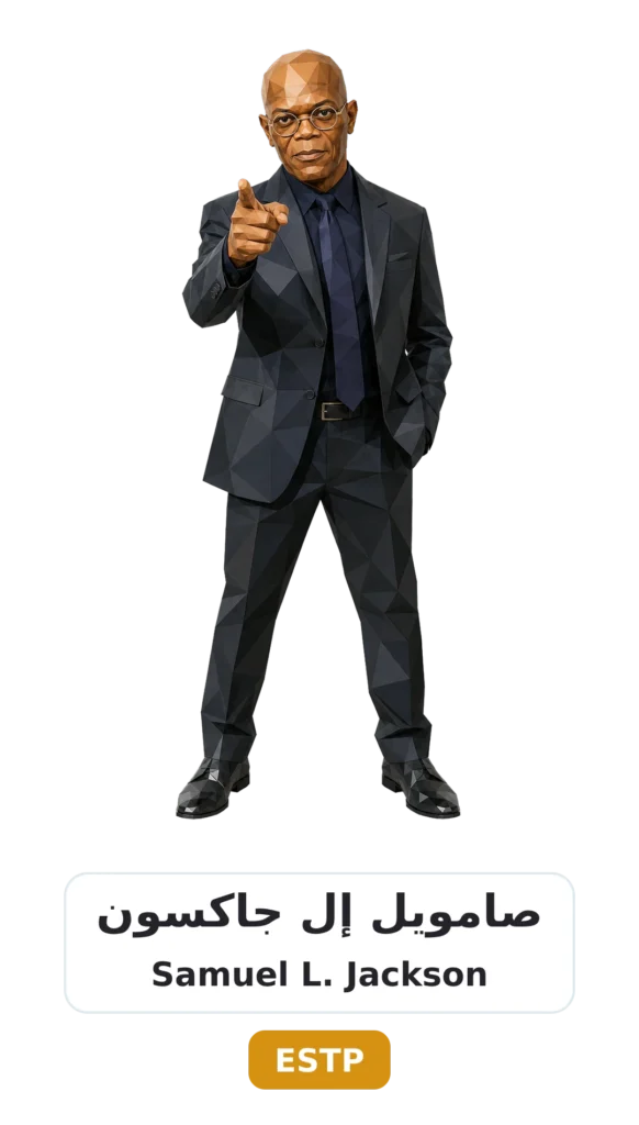 شخصية ESTP رائد الأعمال 14 06 samuel l jackson estp
