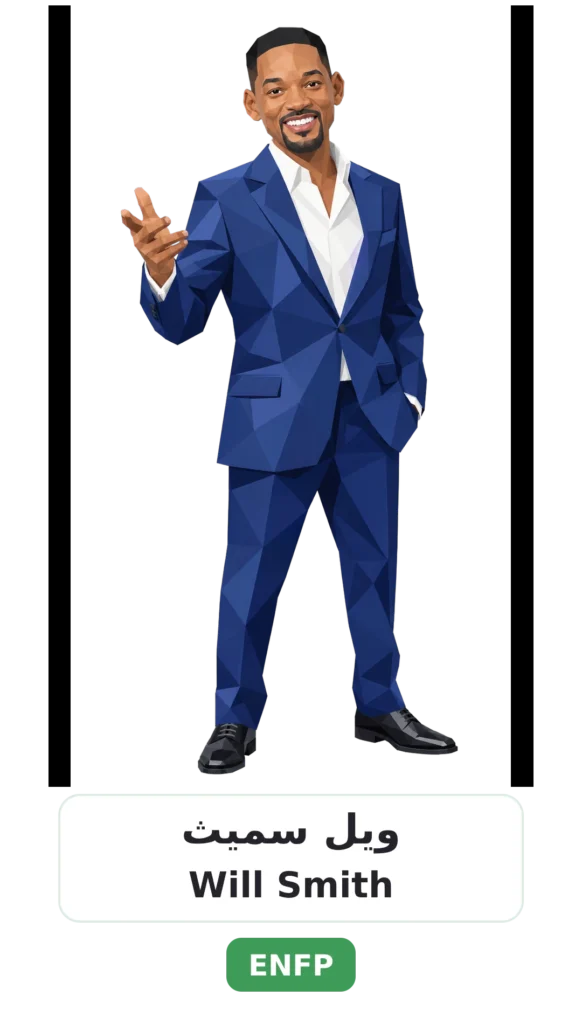 شخصية ENFP المناضل 14 06 will smith enfp