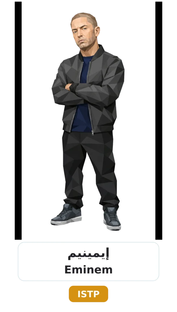 شخصية ISTP الحِرَفي 16 07 eminem istp