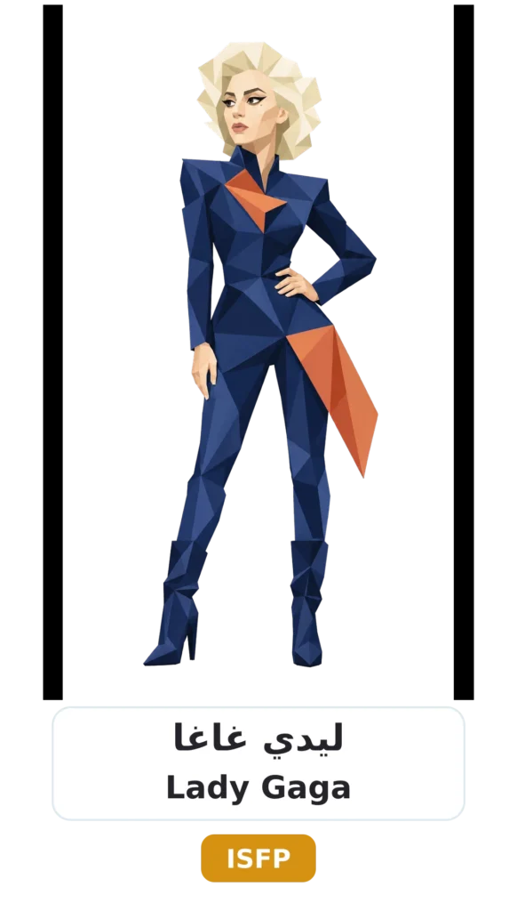 شخصية ISFP المغامر 16 08 lady gaga isfp