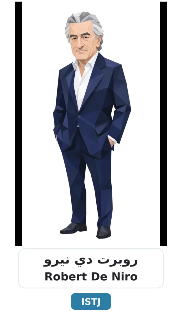 شخصية ISTJ اللوجستي 15 08 robert de niro istj