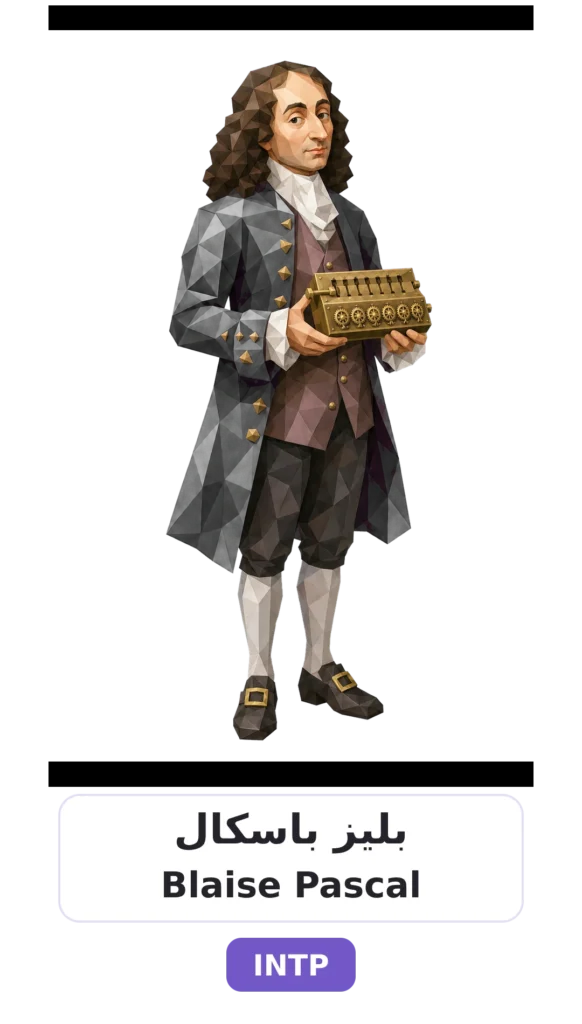 شخصية INTP المنطقي 17 09 blaise pascal intp card