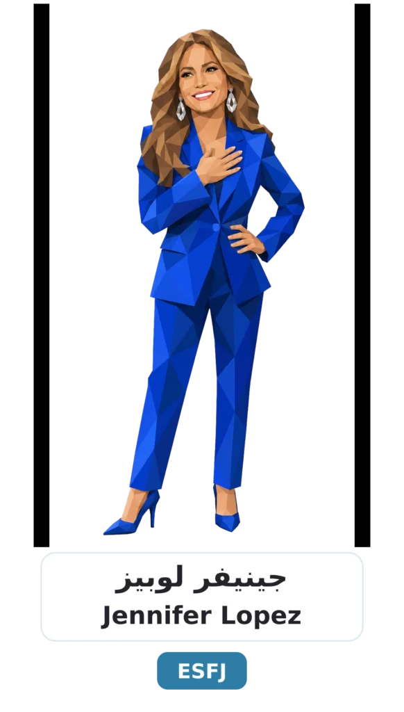 شخصية ESFJ القنصل 17 09 jennifer lopez esfj 1