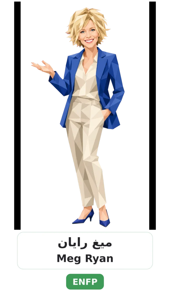 شخصية ENFP المناضل 17 09 meg ryan enfp