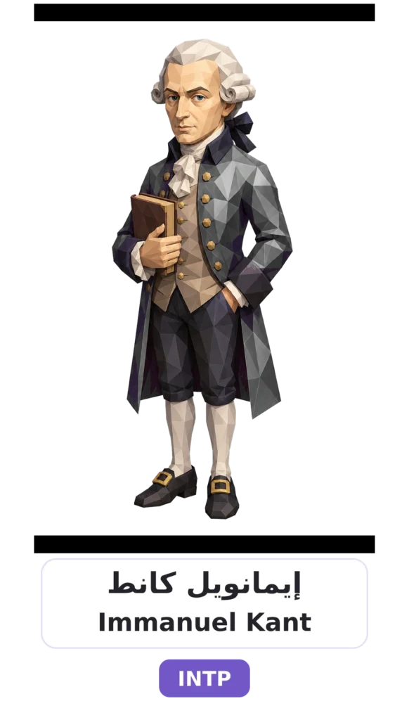 شخصية INTP المنطقي 18 10 immanuel kant intp card