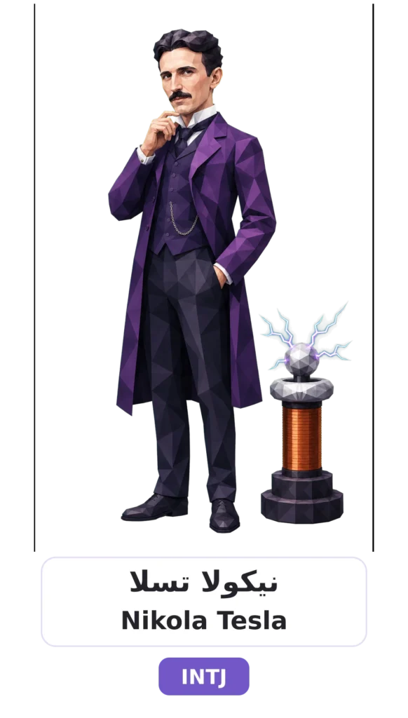 شخصية INTJ المعماري 18 10 nikola tesla intj card