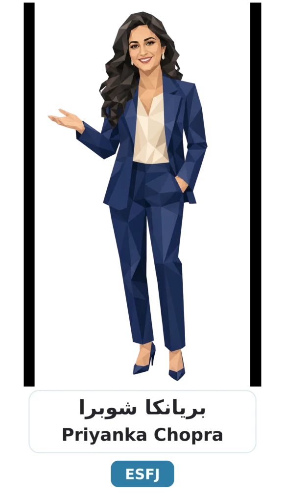 شخصية ESFJ القنصل 18 10 priyanka chopra esfj