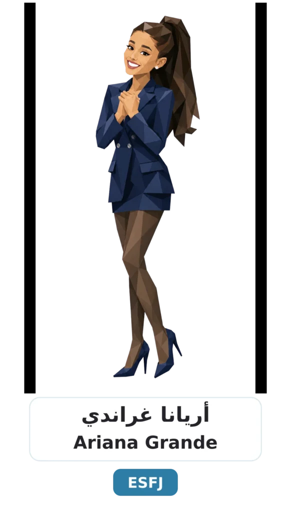 شخصية ESFJ القنصل 19 11 ariana grande esfj