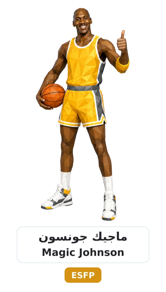 شخصية ESFP المسلّي 19 11 magic johnson esfp