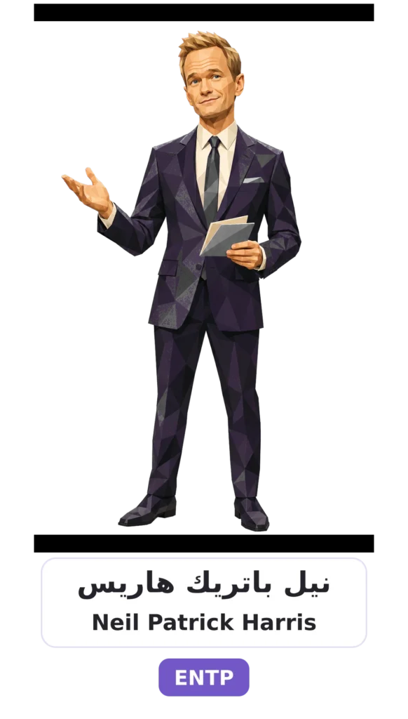 شخصية ENTP المناظر 19 11 neil patrick harris entp card