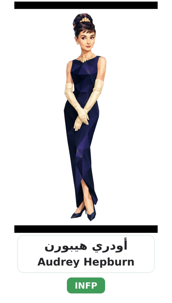 شخصية INFP الوسيط 20 12 audrey hepburn infp card
