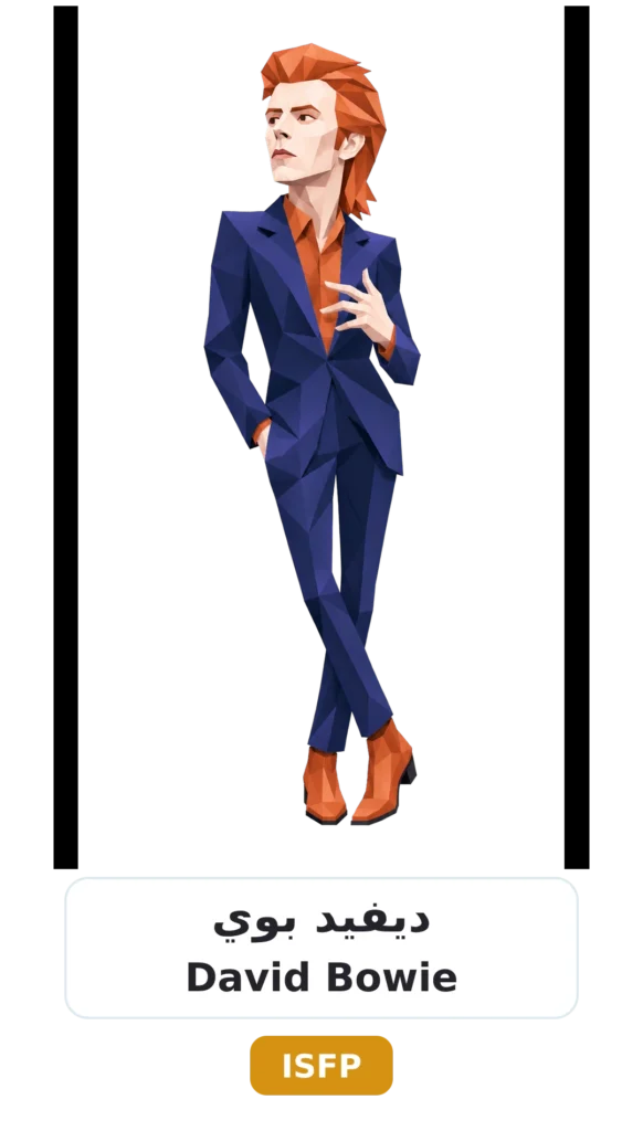 شخصية ISFP المغامر 20 12 david bowie isfp