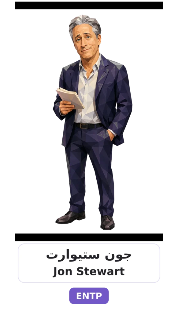 شخصية ENTP المناظر 20 12 jon stewart entp card