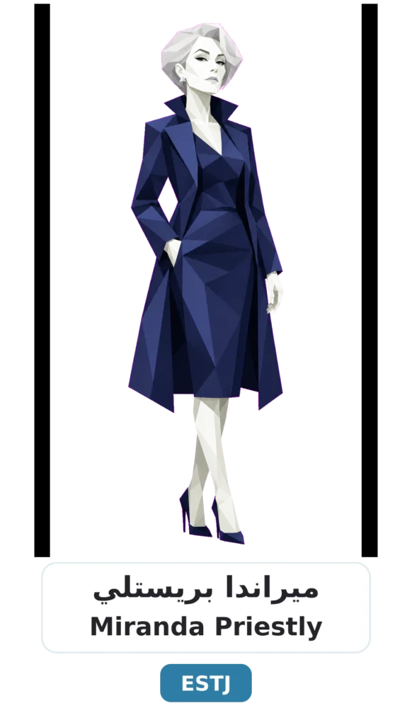 شخصية ESTJ التنفيذي 21 13 miranda priestly estj 1