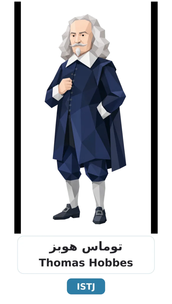 شخصية ISTJ اللوجستي 21 13 thomas hobbes istj