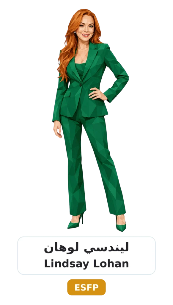 شخصية ESFP المسلّي 23 14 lindsay lohan esfp